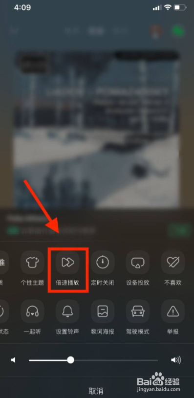 qq音乐怎么加速播放