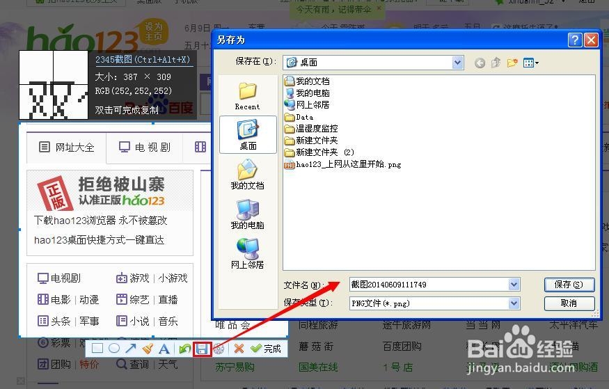 浏览器怎么截图