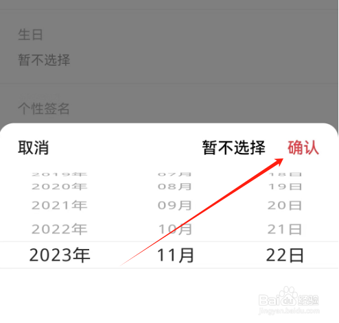 安卓版番茄畅听音乐版如何添加生日