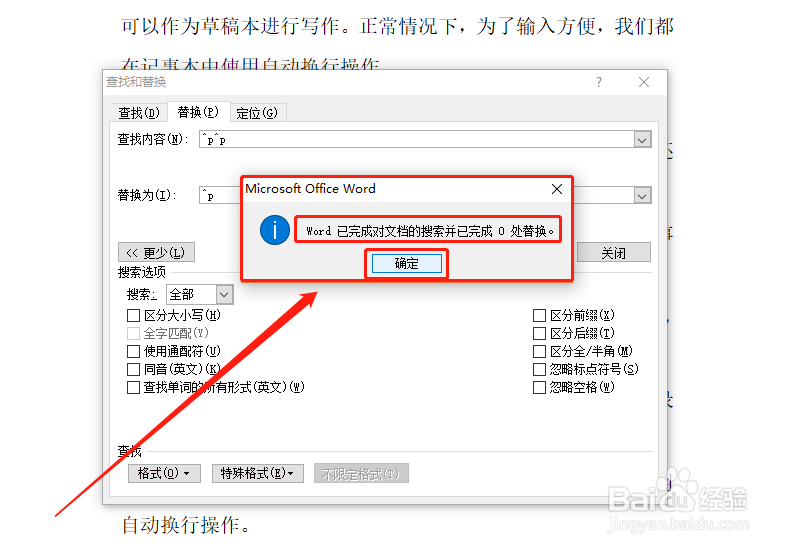 如何删除word文档所有空格空行？