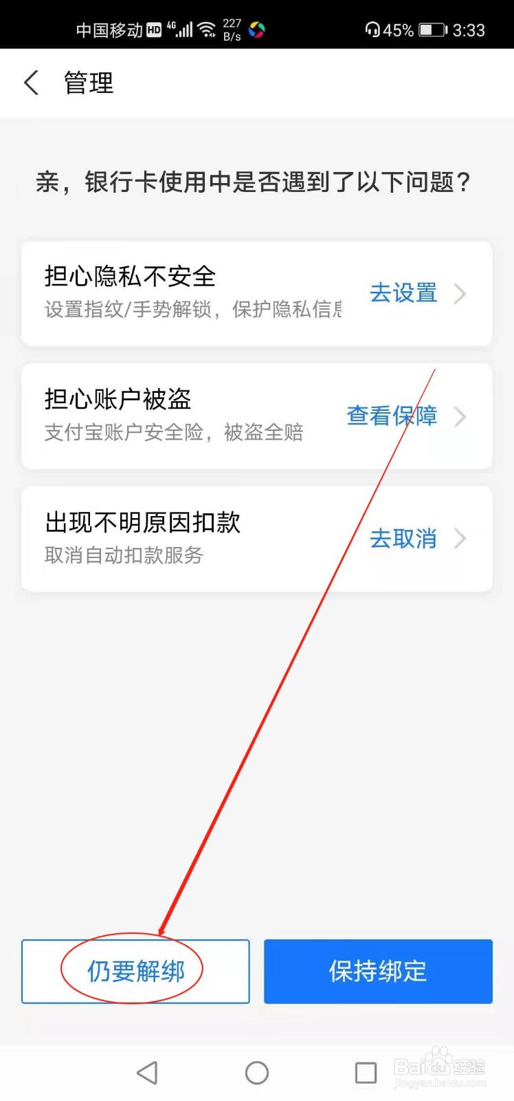 支付宝如何解绑银行卡