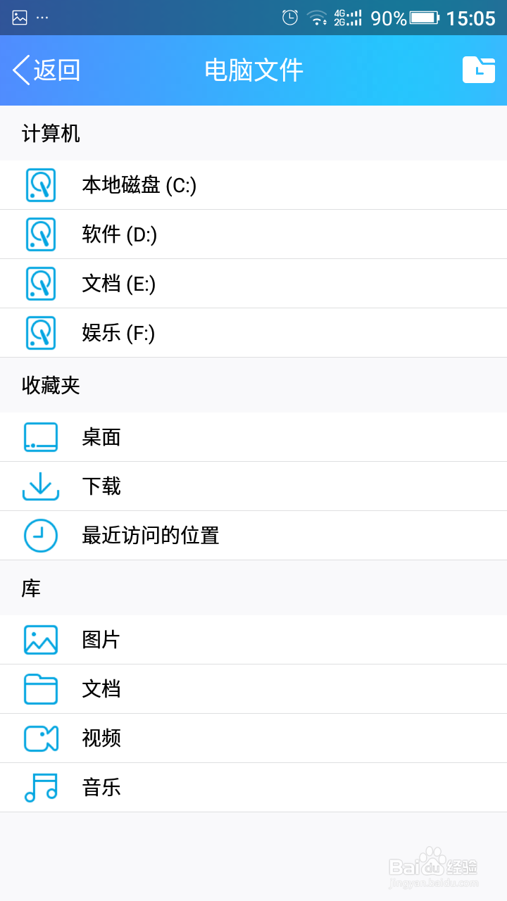 怎样用手机查看电脑的文件