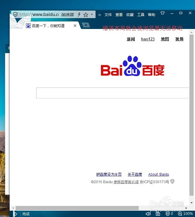 搜狗浏览器窗口无法移动解决方法