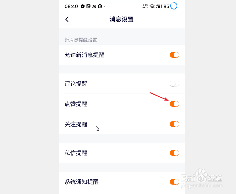 腾讯视频如何打开点赞提醒