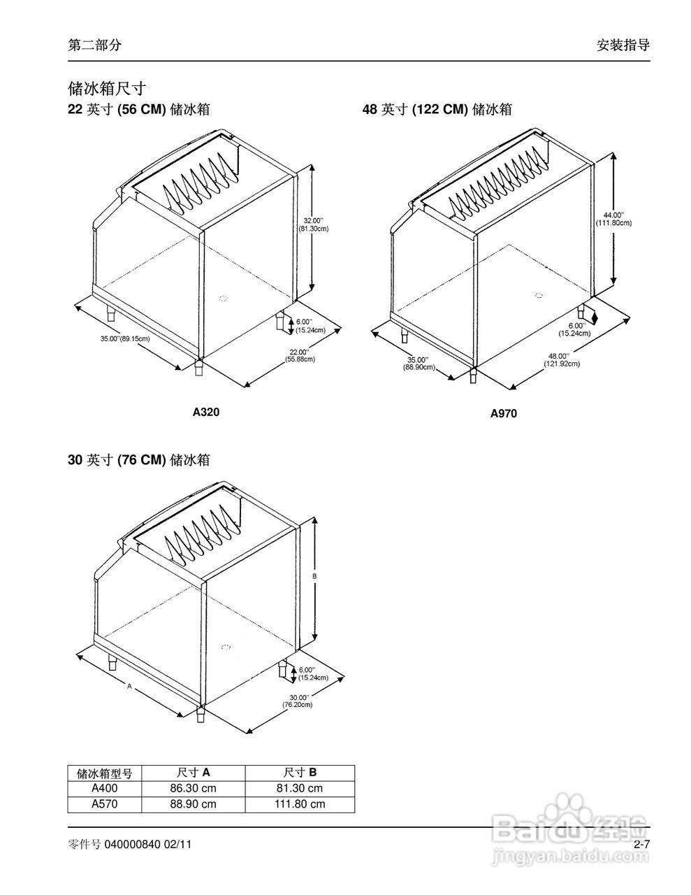 Manitowoc万利多SR1690N制冰机说明书:[2]