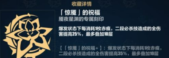 《崩坏3》专属刻印攻略