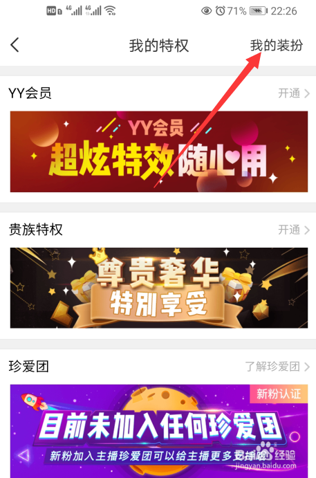手机YY怎么设置聊天气泡