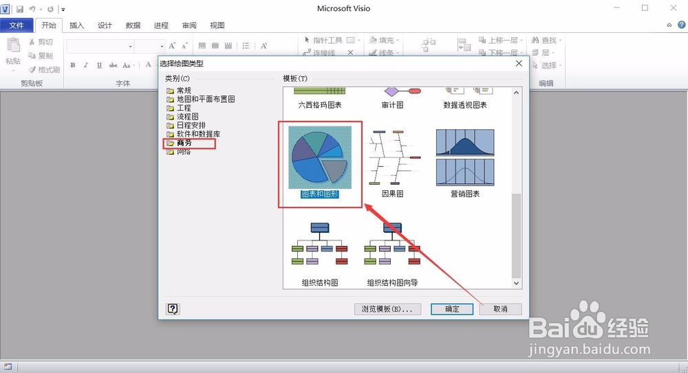 如何使用VISIO绘制数据图表