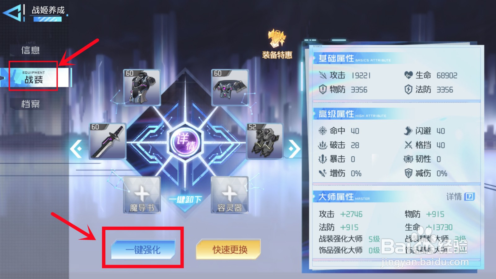 异次元主公怎样强化战装