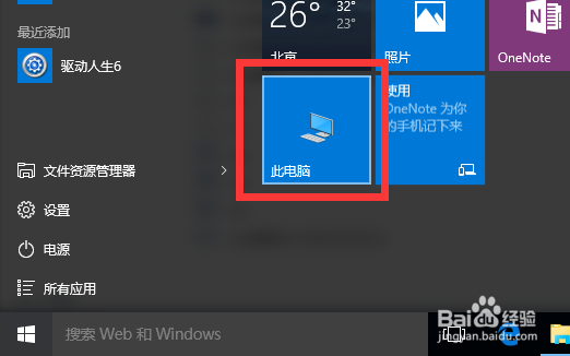 Win10正式版我的电脑在哪里 如何显示到桌面