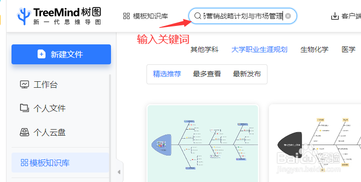 如何绘制“战略计划与市场管理”思维导图