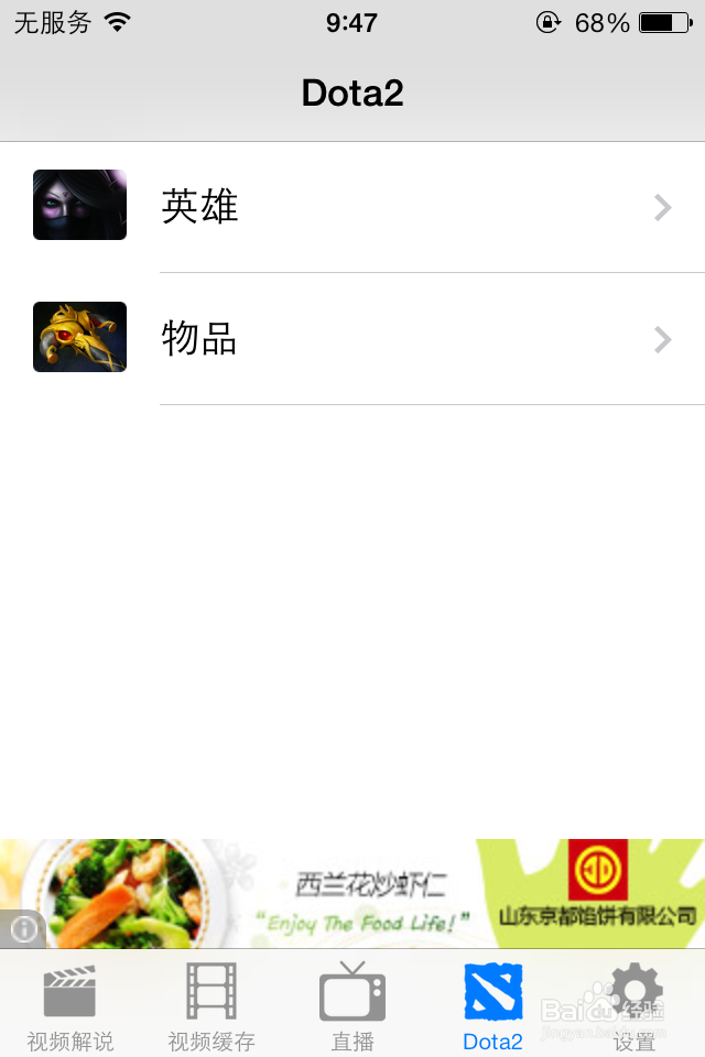 和你的iPhone合体：[12]DOTA2的教程讲解app