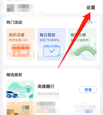 高德地图如何绑定微博账号