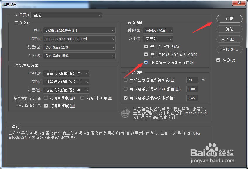 如何对Photoshop设置补偿场景参考配置文件