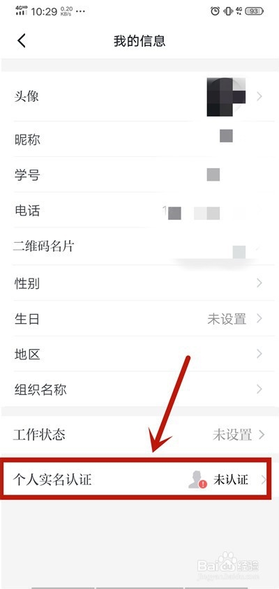 学习强国怎么实名认证