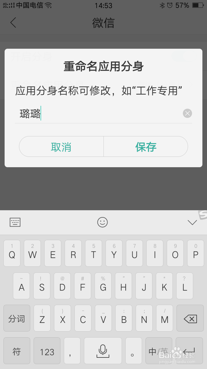 一部手机里两个微信两个QQ账号同时在线登录