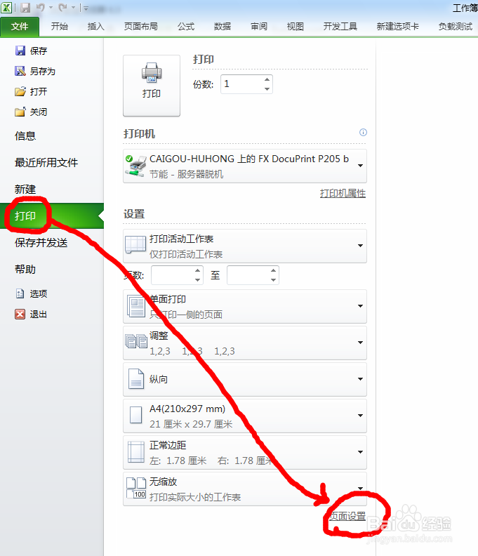 office 2010版的Excel 如何修改页码？