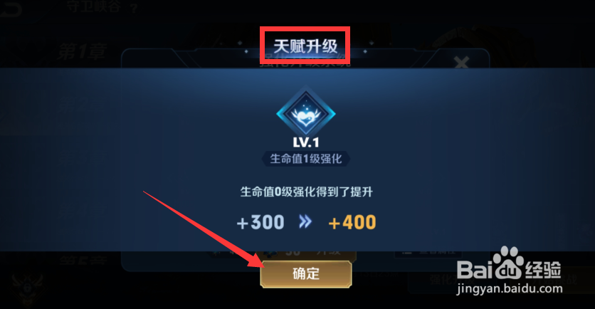 王者荣耀守卫峡谷怎么升级天赋