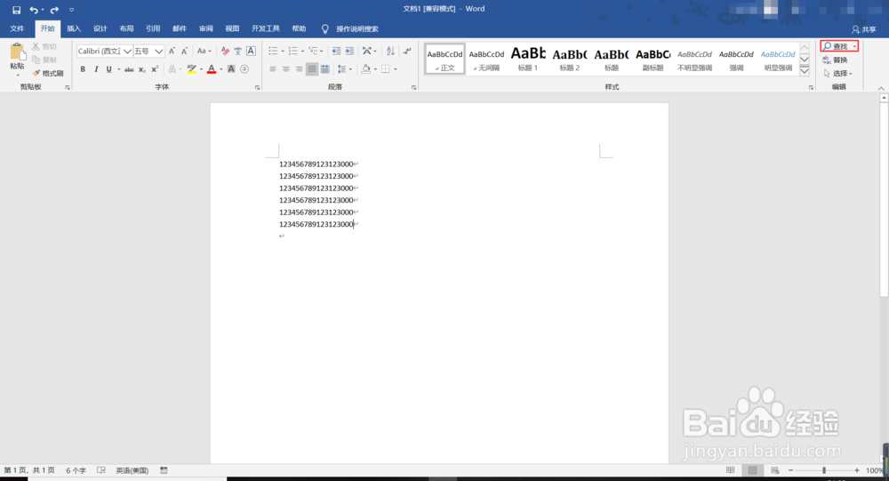怎么隐藏Word文档中部分身份证号