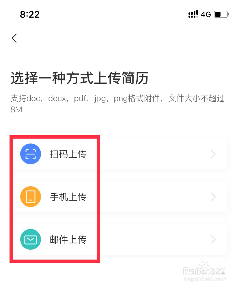手机版boss直聘怎么上传附件简历