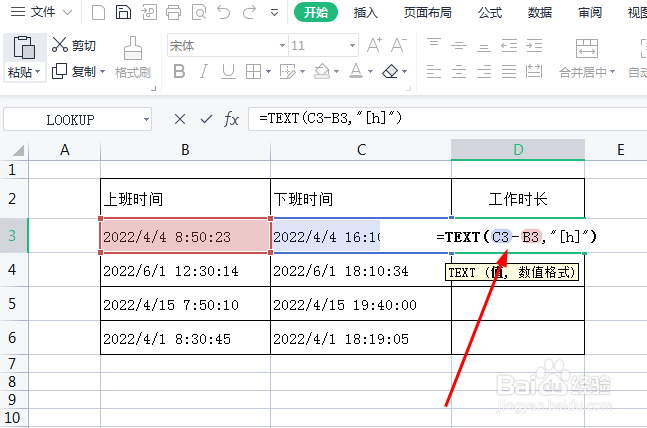 日期和时间连在一起怎么计算时间跨度