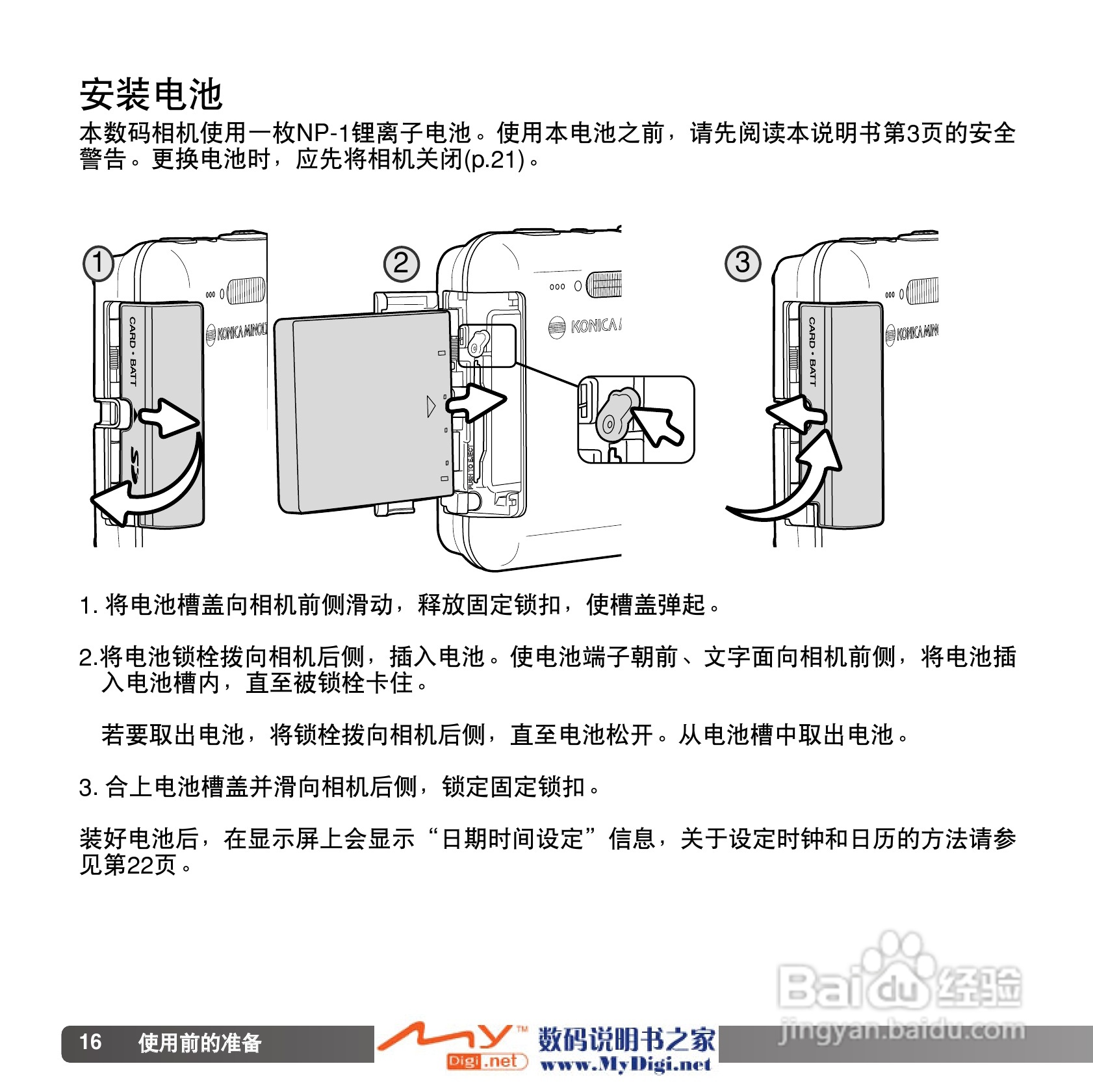 柯尼卡美能达 Dimage X1数码相机说明书:[2]