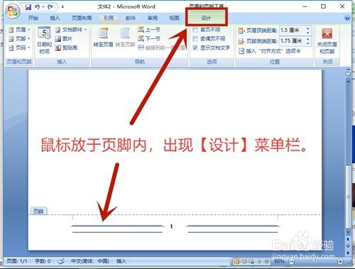 页脚横线怎么去掉