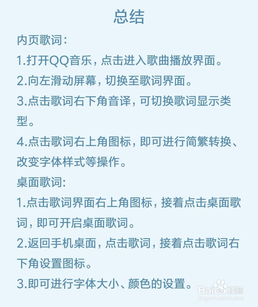QQ音乐怎么设置歌词显示方式