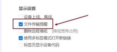 ToDesk如何打开文件传输提醒