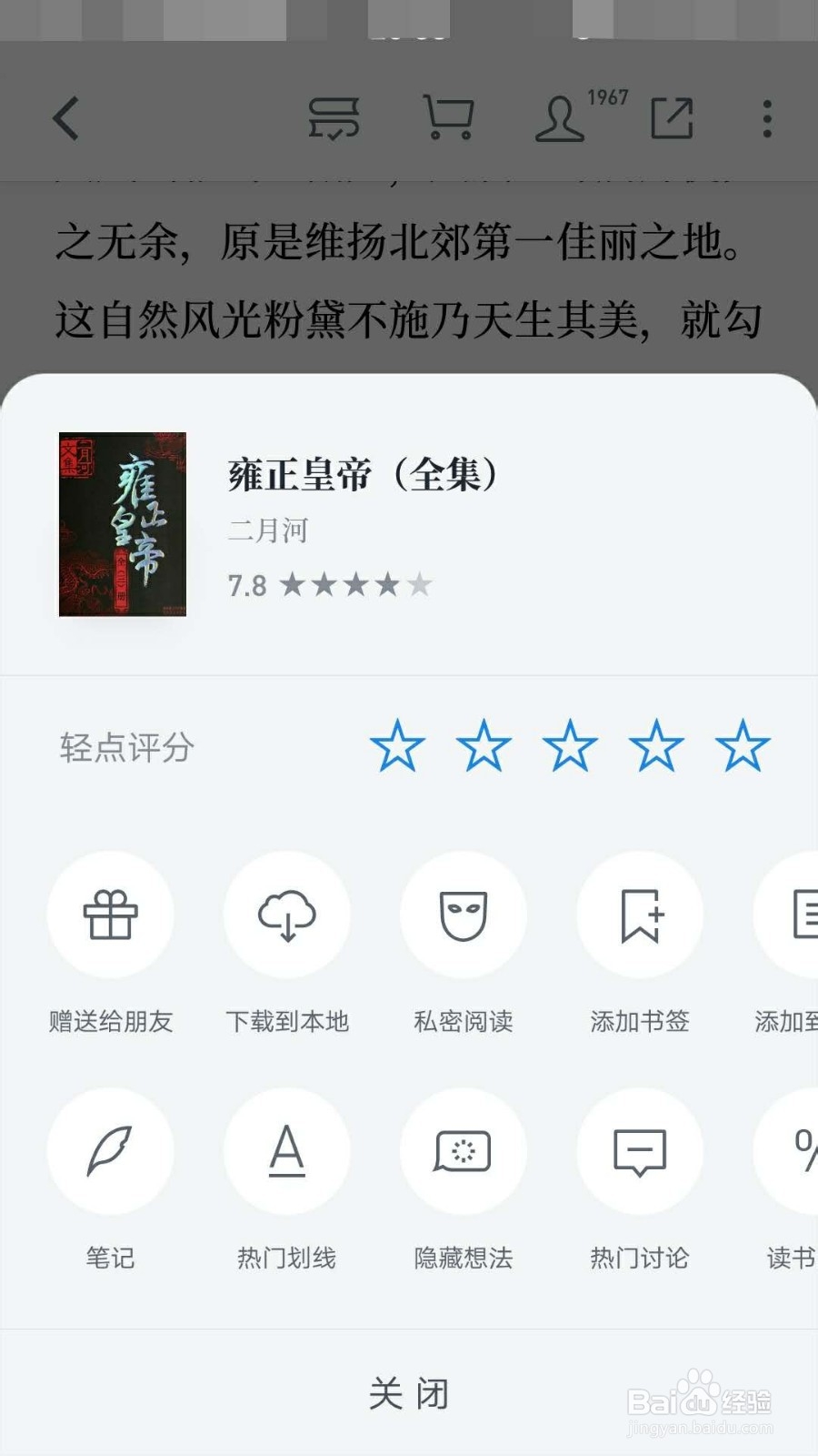 微信阅读如何对单独一本书设置私密阅读