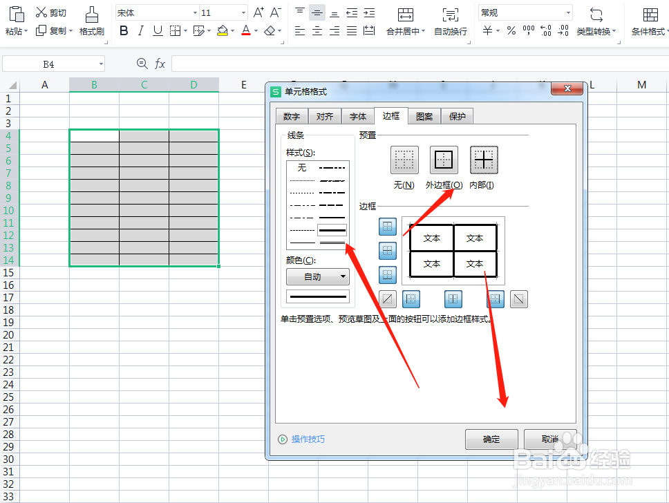 表格框线怎么加粗