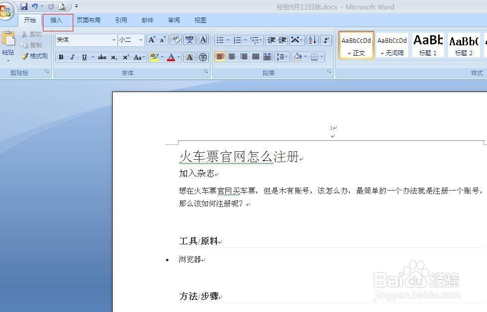 Word怎么设置首页不显示页码