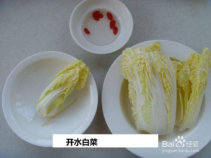 开水白菜的做法
