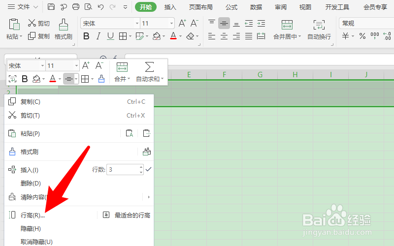 表格行高和列宽如何调整
