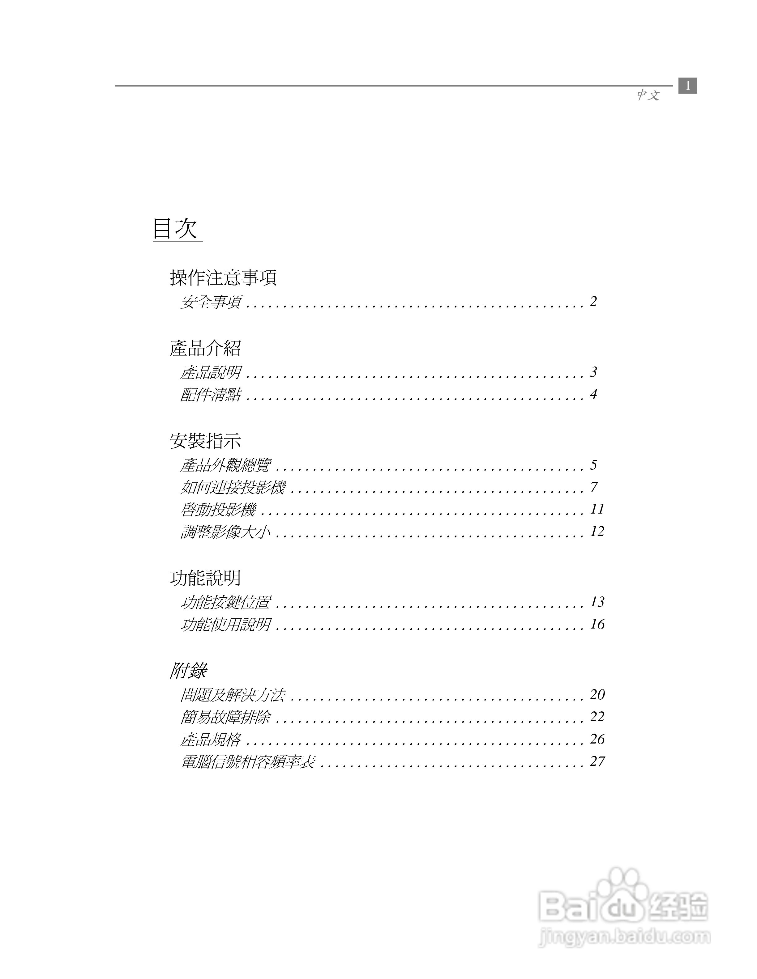 Optoma奥图码 EP680投影机说明书:[1]