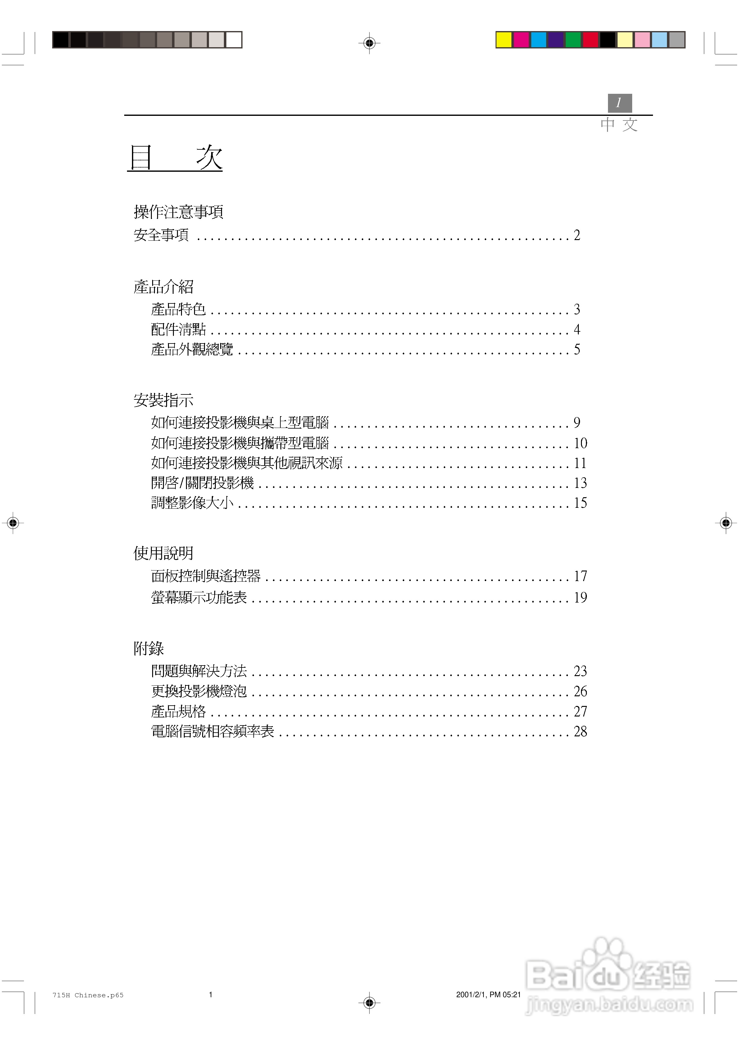 Optoma奥图码 EP715H投影机说明书:[1]