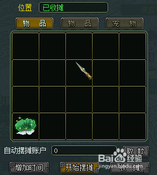 问道 经典服 自动摆摊卡 使用功能详解