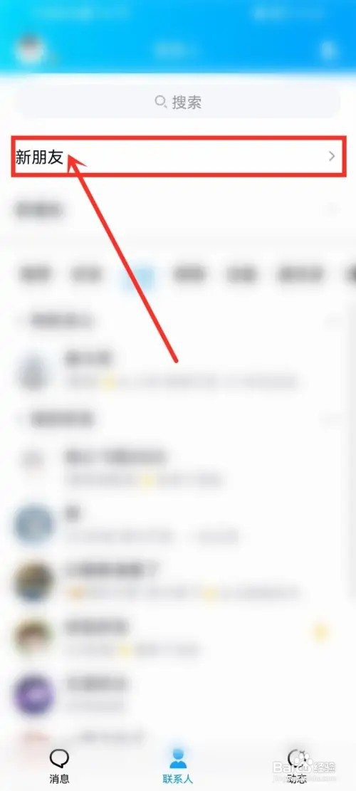 怎么删除qq好友申请记录?