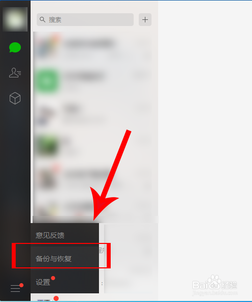 如何修复微信聊天记录