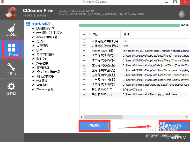 电脑Windows7如何清理C盘垃圾