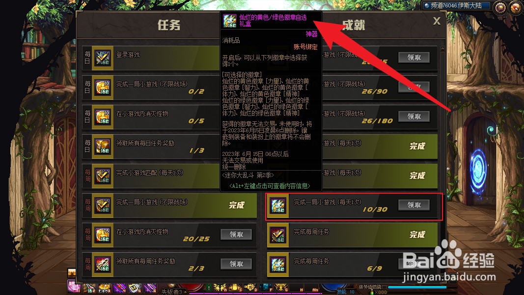 dnf地下城哪个活动可以获得灿烂的黄绿徽章