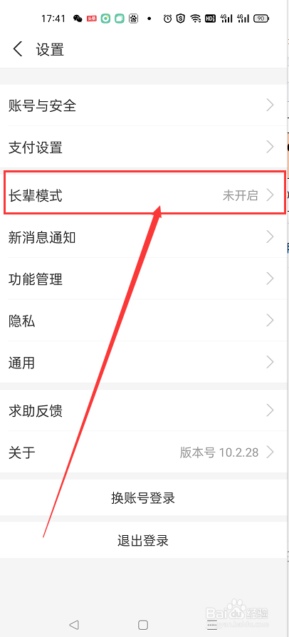 支付宝怎么设置长辈模式