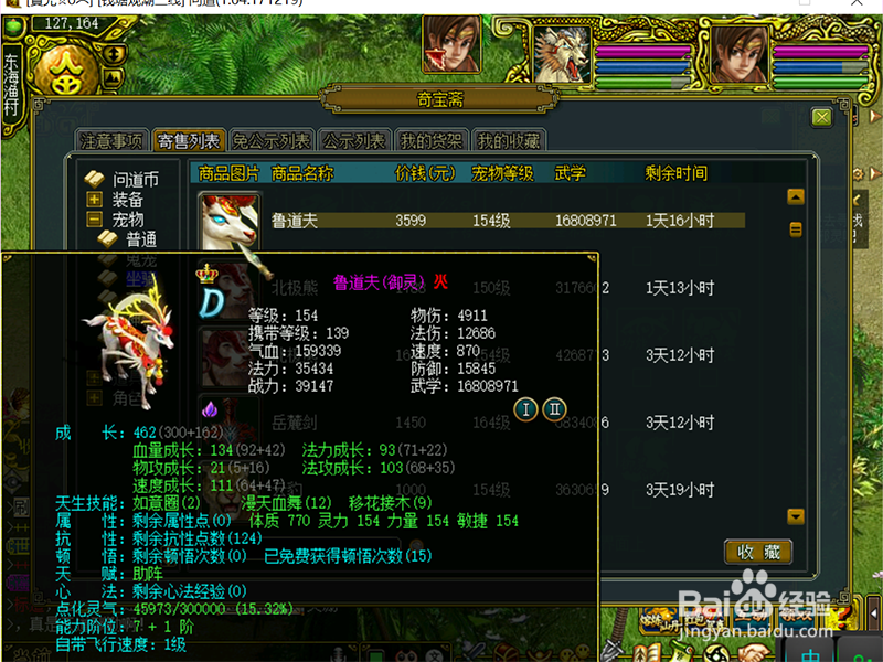 问道的神秘骑宠召唤中召唤划算吗