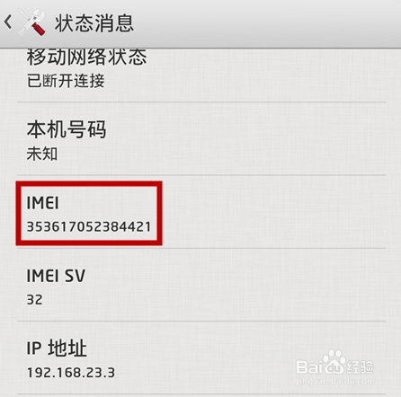 安卓/苹果手机如何查看imei串号