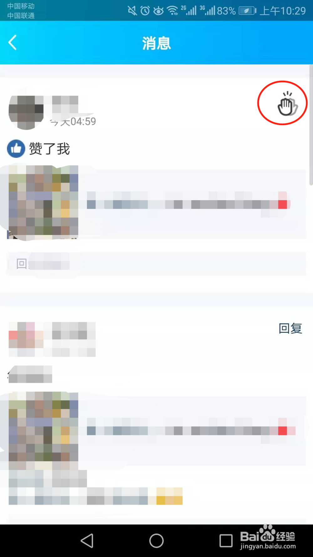 QQ空间,别人给我点赞了,我怎么击掌呢