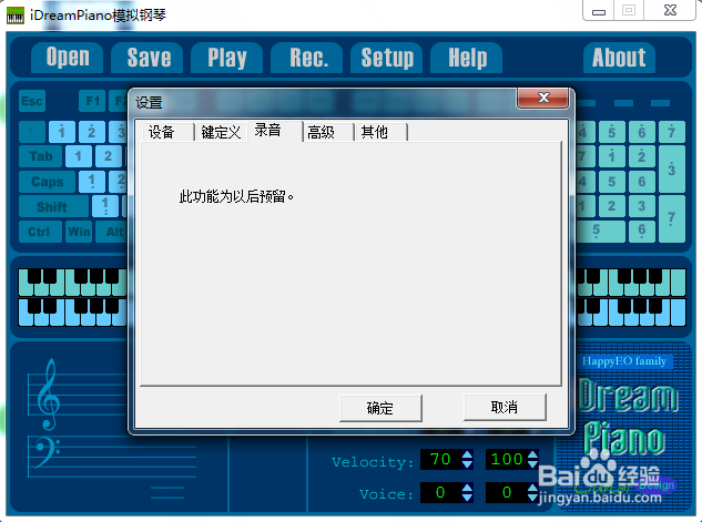 如何正确安装和设置iDreamPiano