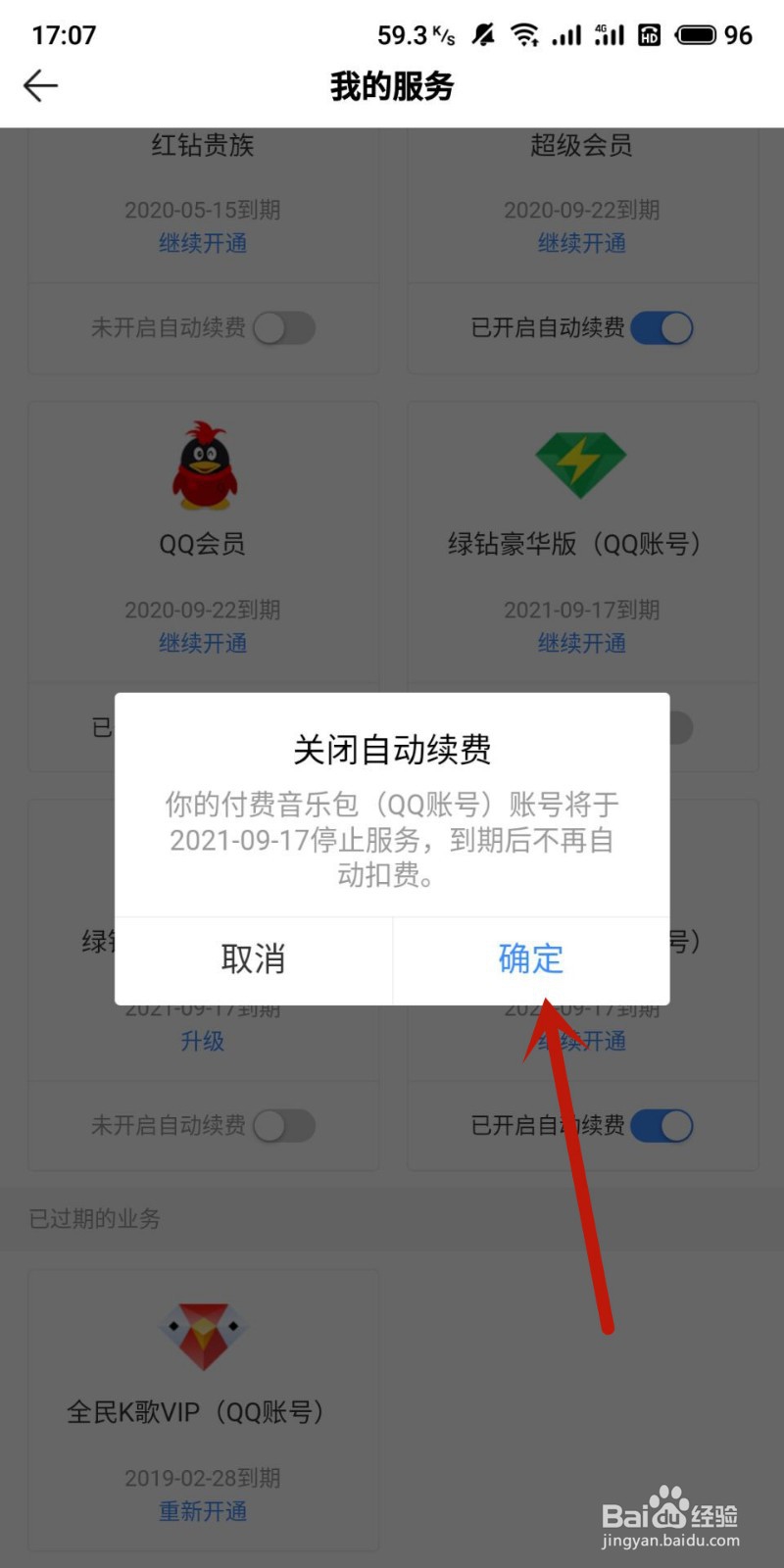 qq音乐的付费音乐包怎么取消自动续费