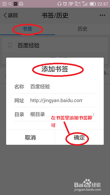 如何在手机百度客户端添加书签 查看书签