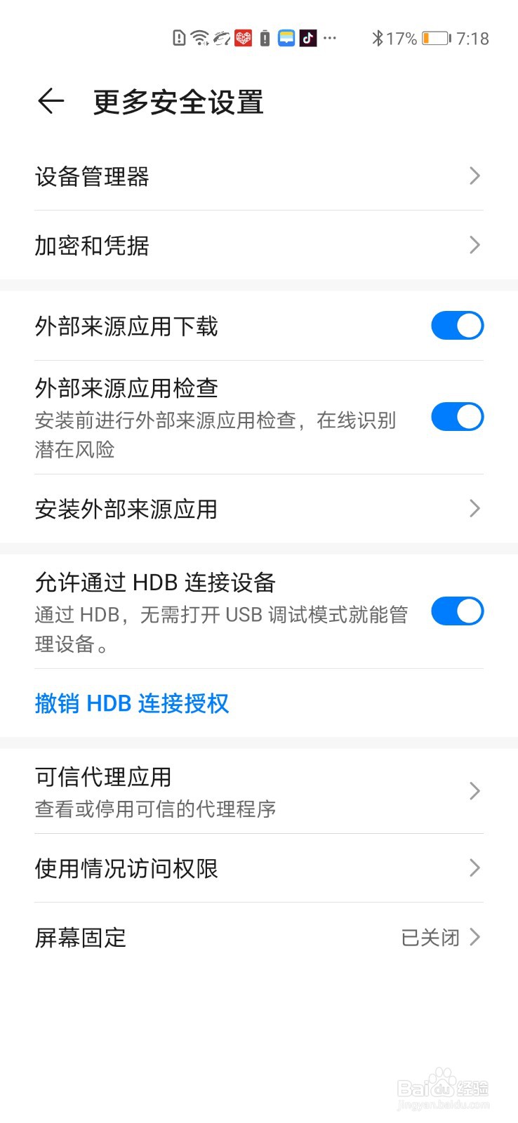 华为手机如何设置允许外部来源应用下载