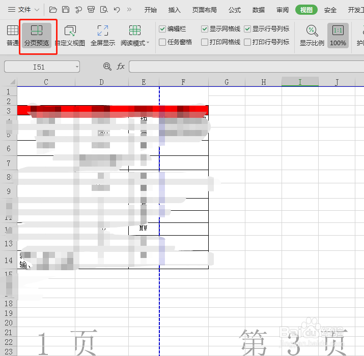 怎么删除excel表格中的空白页?